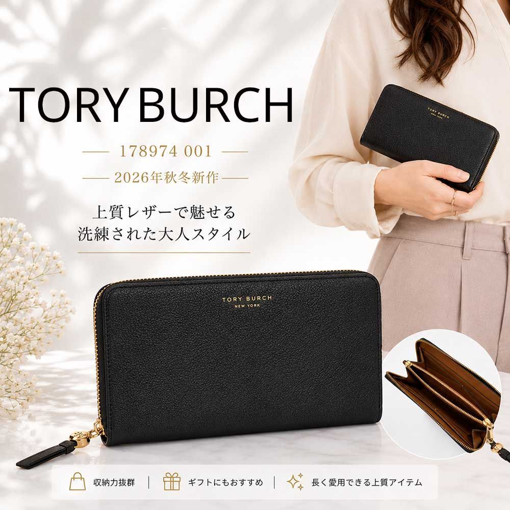 新品 TORY BURCH 長財布 178974 001 ROMY 長財布 レザー ブラック