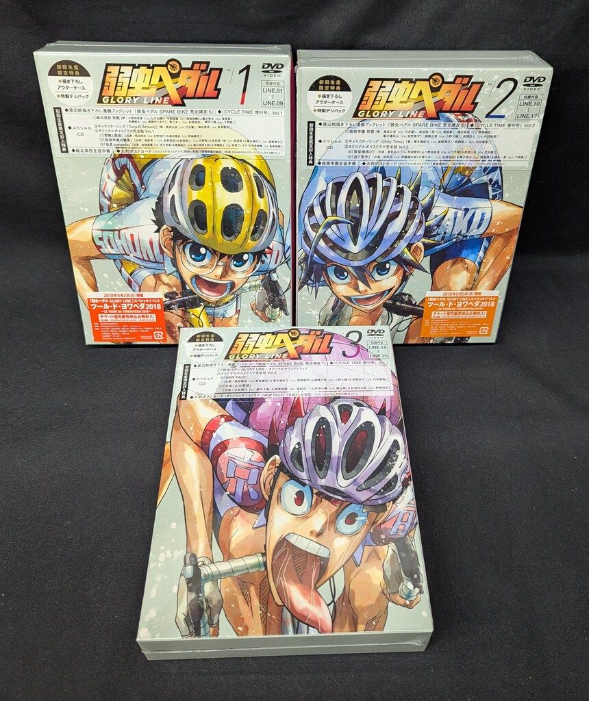 アニメDVD 未開封 弱虫ペダル GLORY LINE DVD BOX 初回全3巻 セット