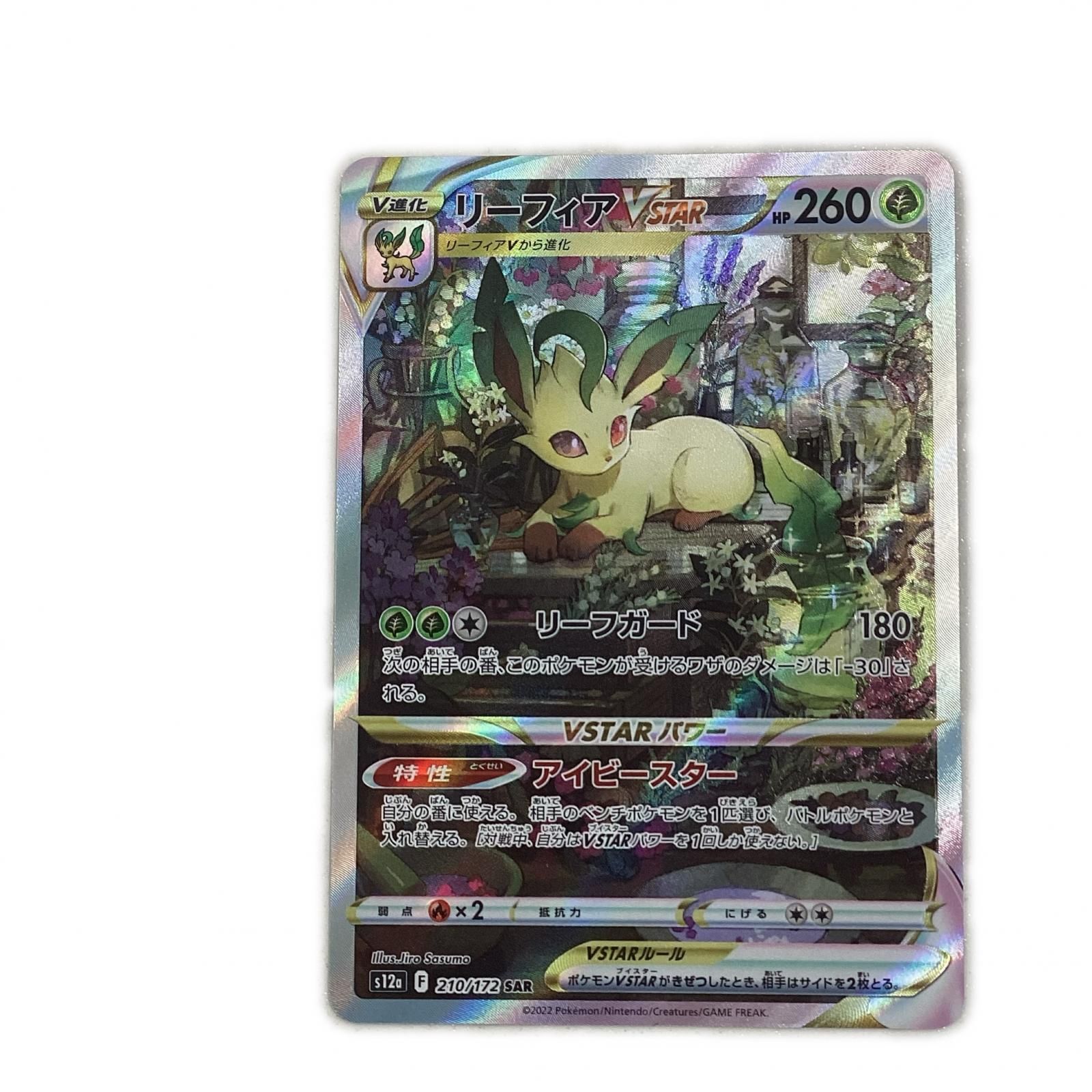 トレカ ポケモンカード リーフィアVSTAR 210/172/S12a/B SAR