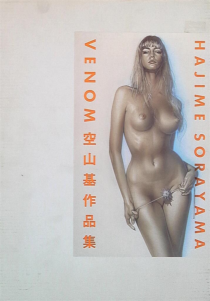 空山基 VENOM