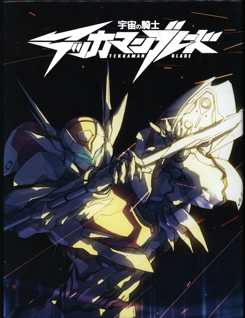 アニメDVD 再販版)宇宙の騎士テッカマンブレード DVD-BOX