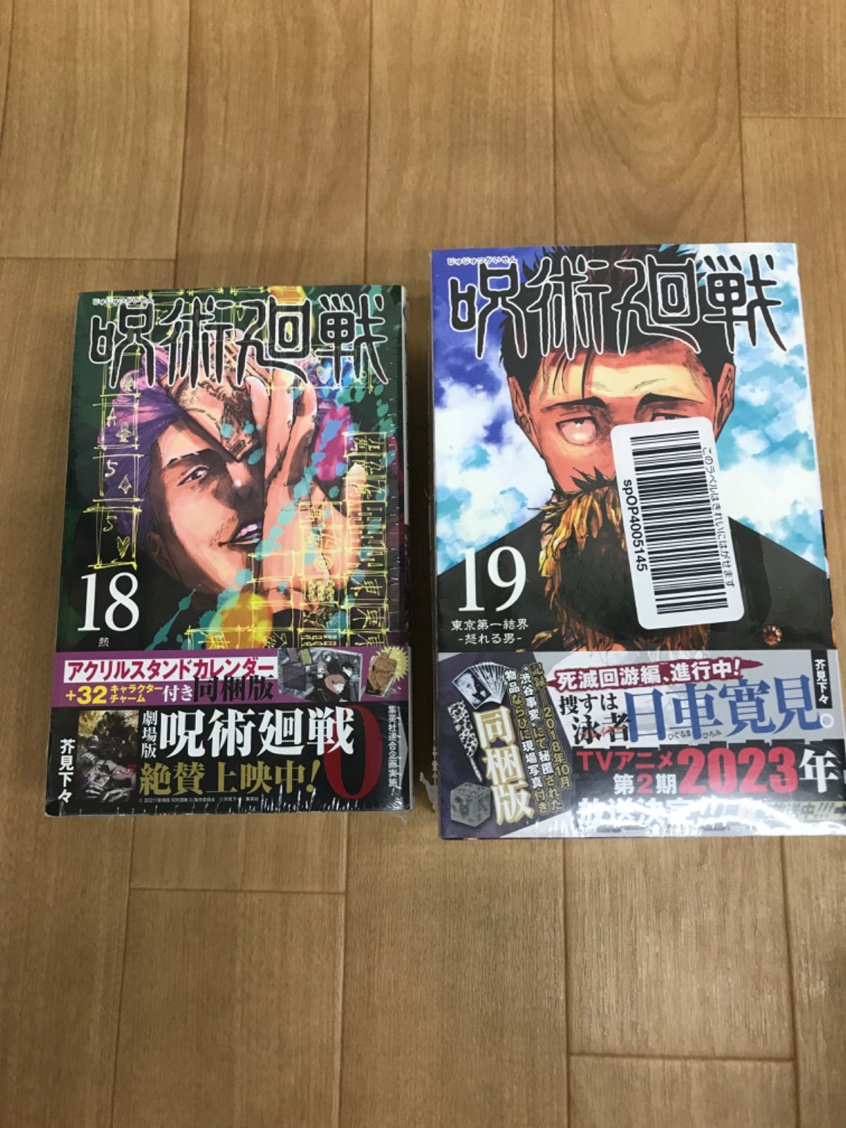 ☆⑥【未開封あり】呪術廻戦 1～30巻 全巻+0巻・0.5巻 ※18巻・19巻同梱