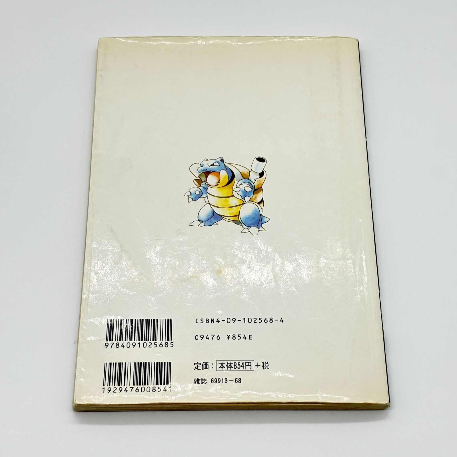 任天堂公式ガイドブック ポケットモンスター 赤 緑 青 全対応 改訂版