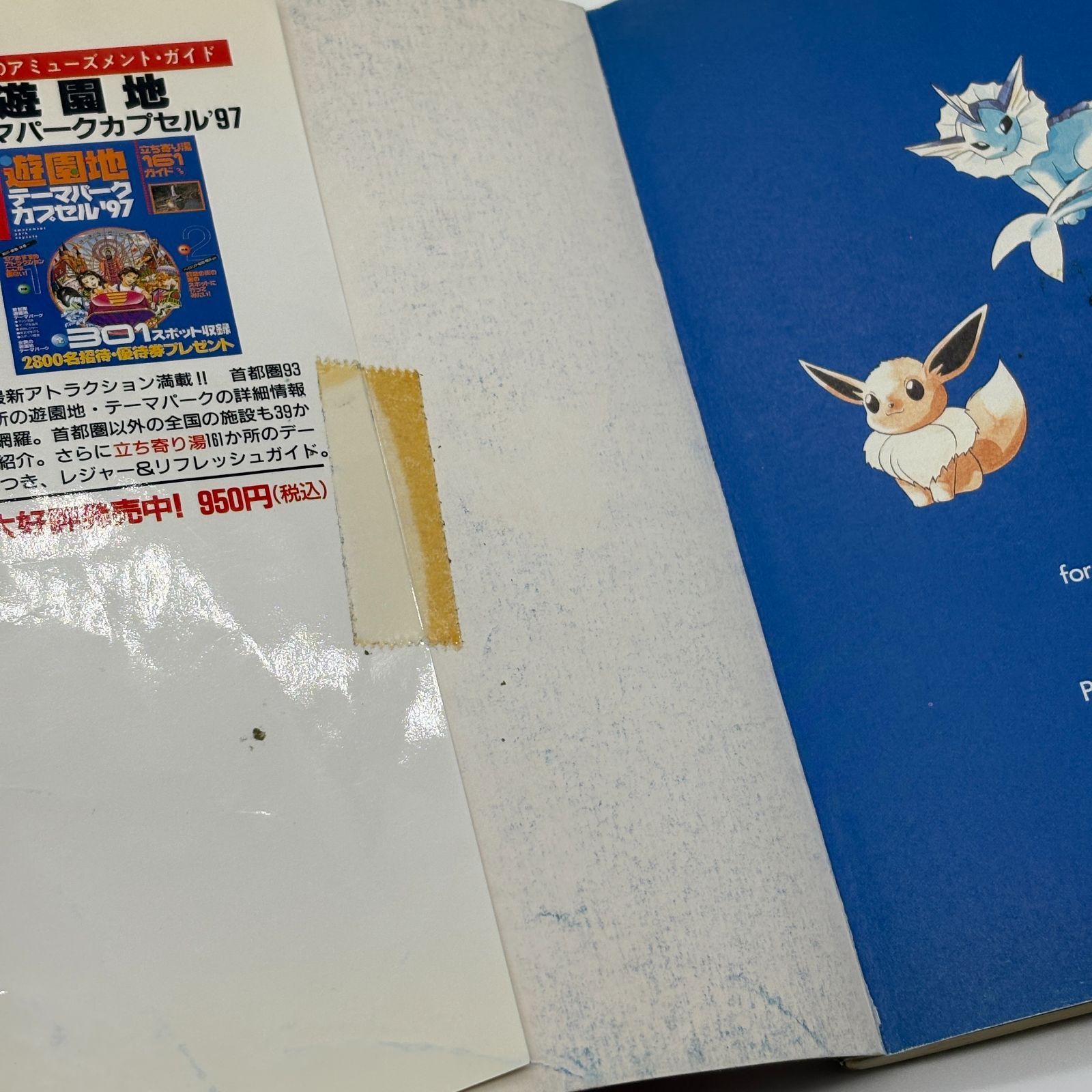 任天堂公式ガイドブック ポケットモンスター 赤 緑 青 全対応 改訂版 