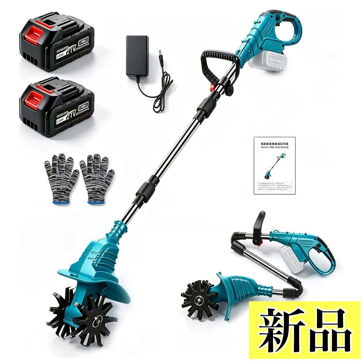 充電式耕うん機 21V 家庭用耕運機 4枚刃 バッテリー2個付属 マキタ18V互換 軽量 コンパクト 折りたたみ 畝立て 家庭菜園