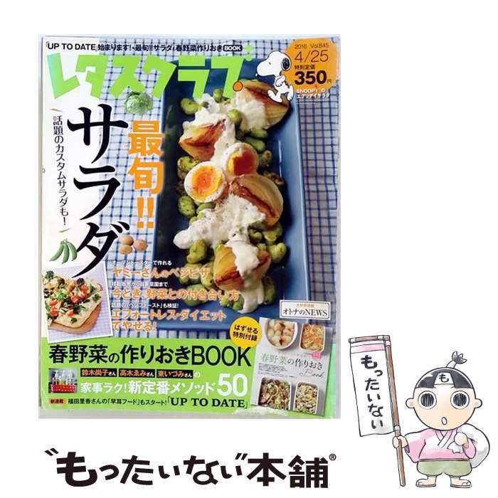 【中古】 レタスクラブ 2016年4月25日号 /