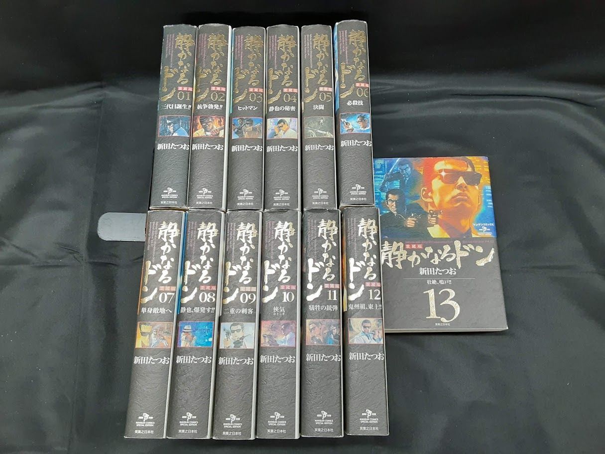静かなるドン　愛蔵版　全巻セット　1～13巻セット　状態：可
