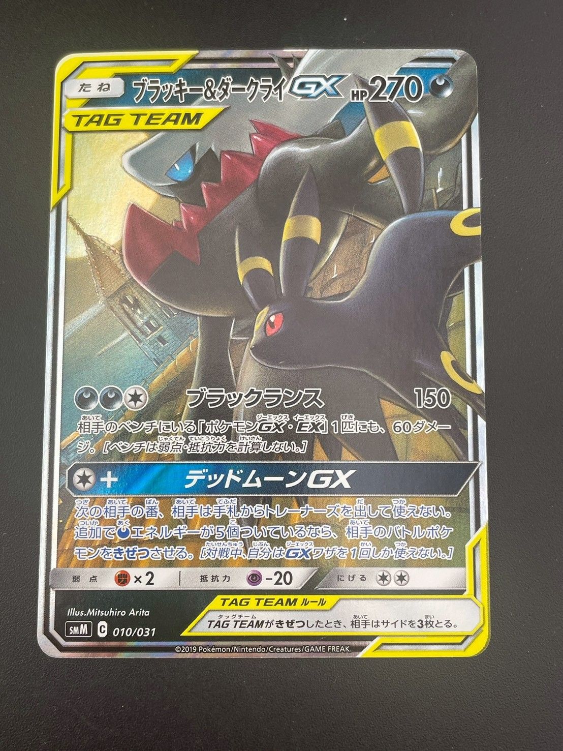 中古品】 ブラッキー＆ダークライGX sm M C 010/031サン&ムーン TAG