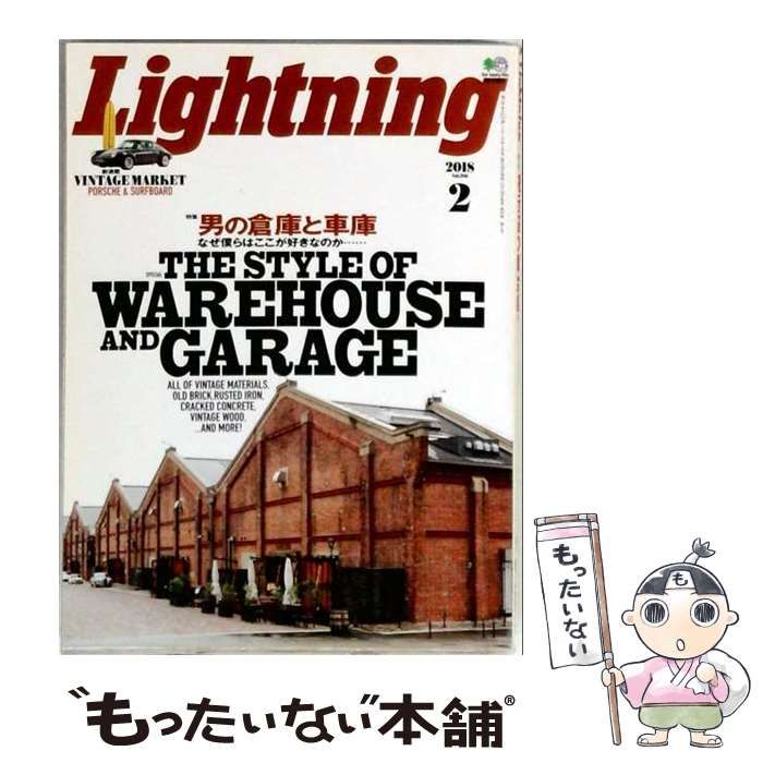 【中古】 Lightning 2018年2月号 / エイ出版社