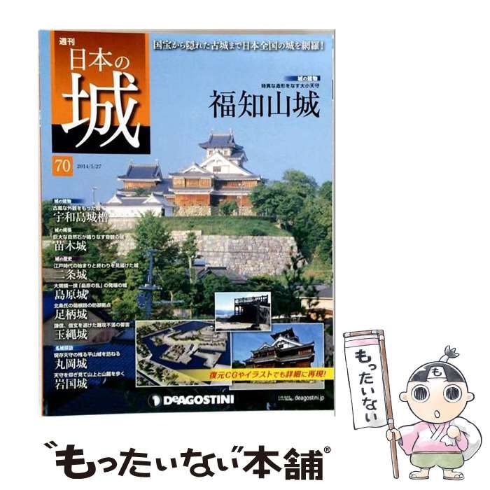 【中古】 日本の城 改訂版 70号 / デアゴスティーニ・ジャパン