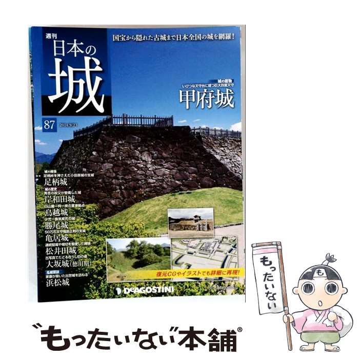 【中古】 日本の城 改訂版 87号 / デアゴスティーニ・ジャパン