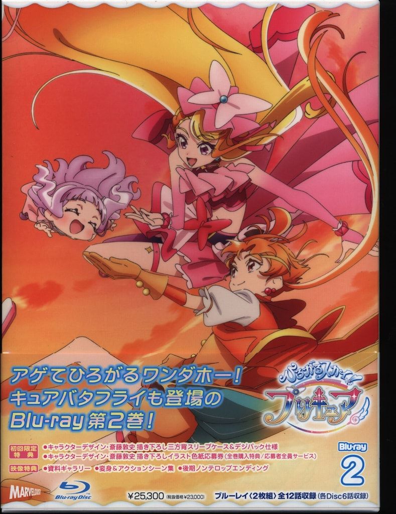 アニメBlu-ray 未開封 ひろがるスカイ!プリキュア 2