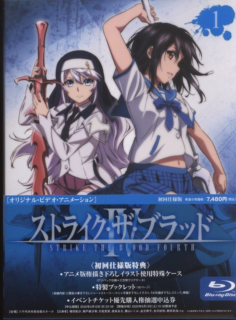 アニメBlu-ray ストライク・ザ・ブラッド IV OVA 初回仕様版 全6巻 セット