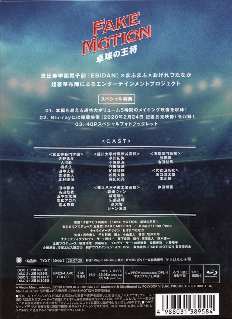 ユニバーサルミュージック ドラマBlu-ray FAKE MOTION -卓球の王将