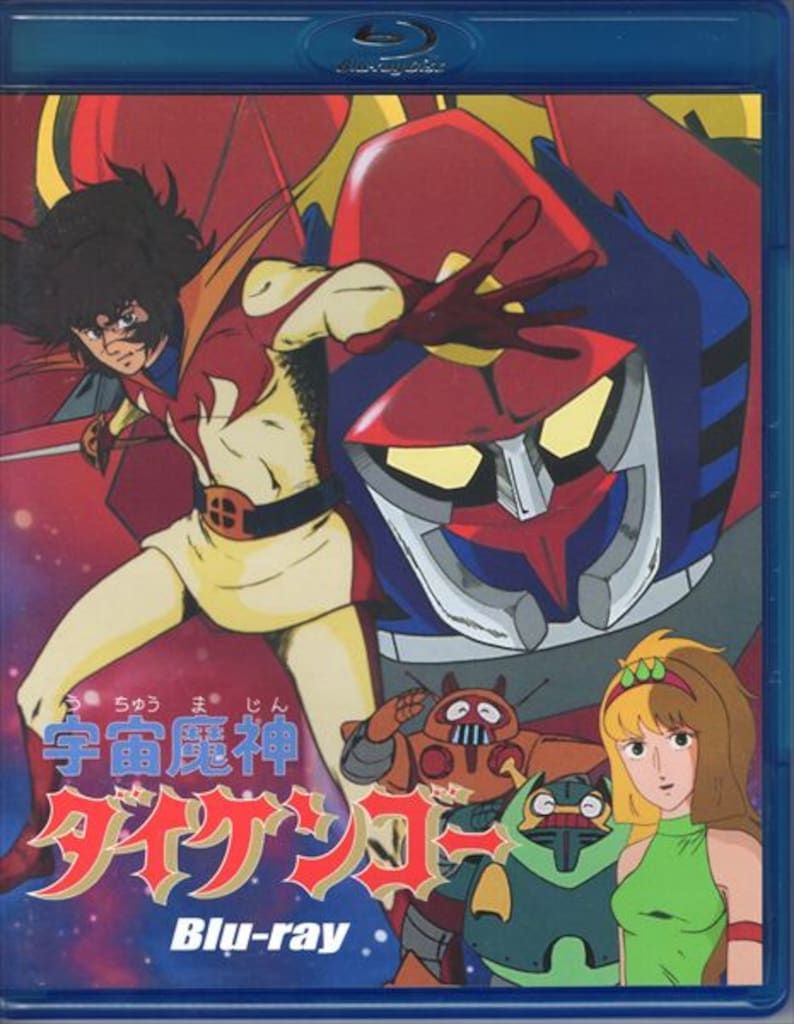 アニメBlu-ray 宇宙魔神ダイケンゴー
