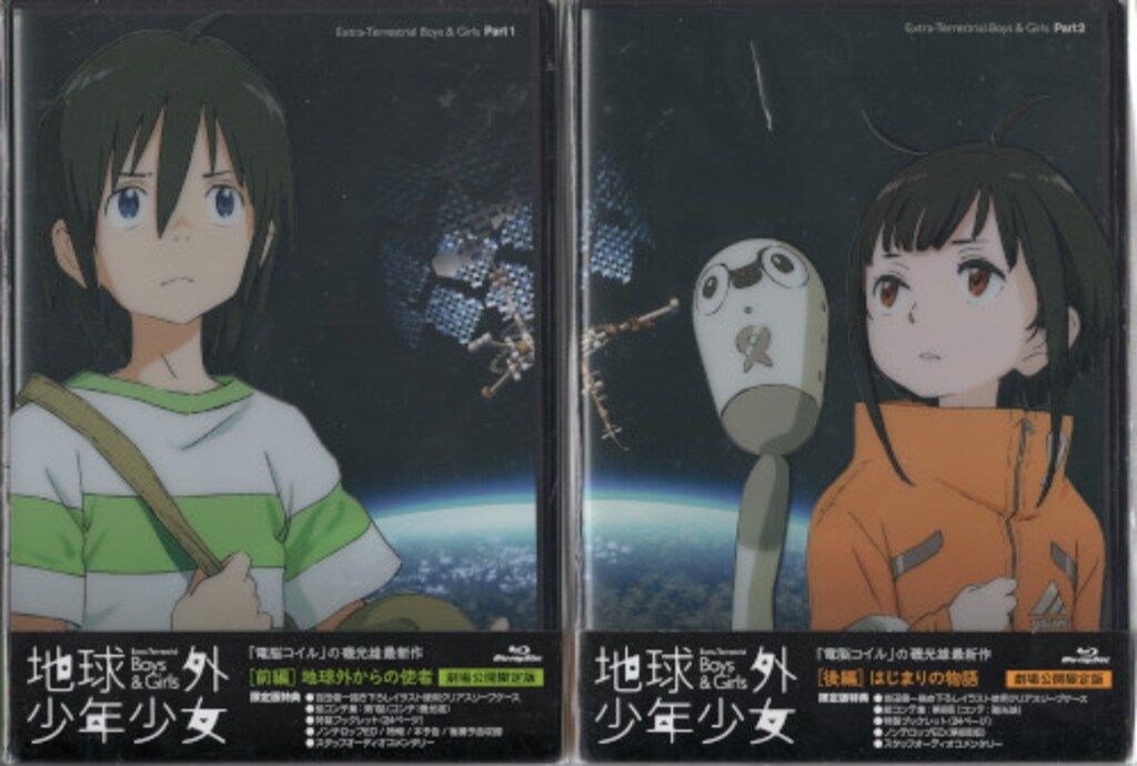 アニメBlu-ray 磯光雄 地球外少年少女 前後編 セット
