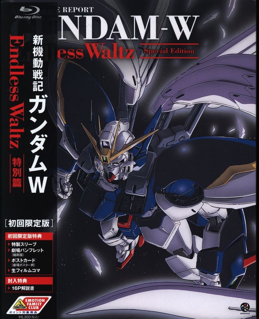 アニメBlu-ray 新機動戦記ガンダムW Endless Waltz 特別篇