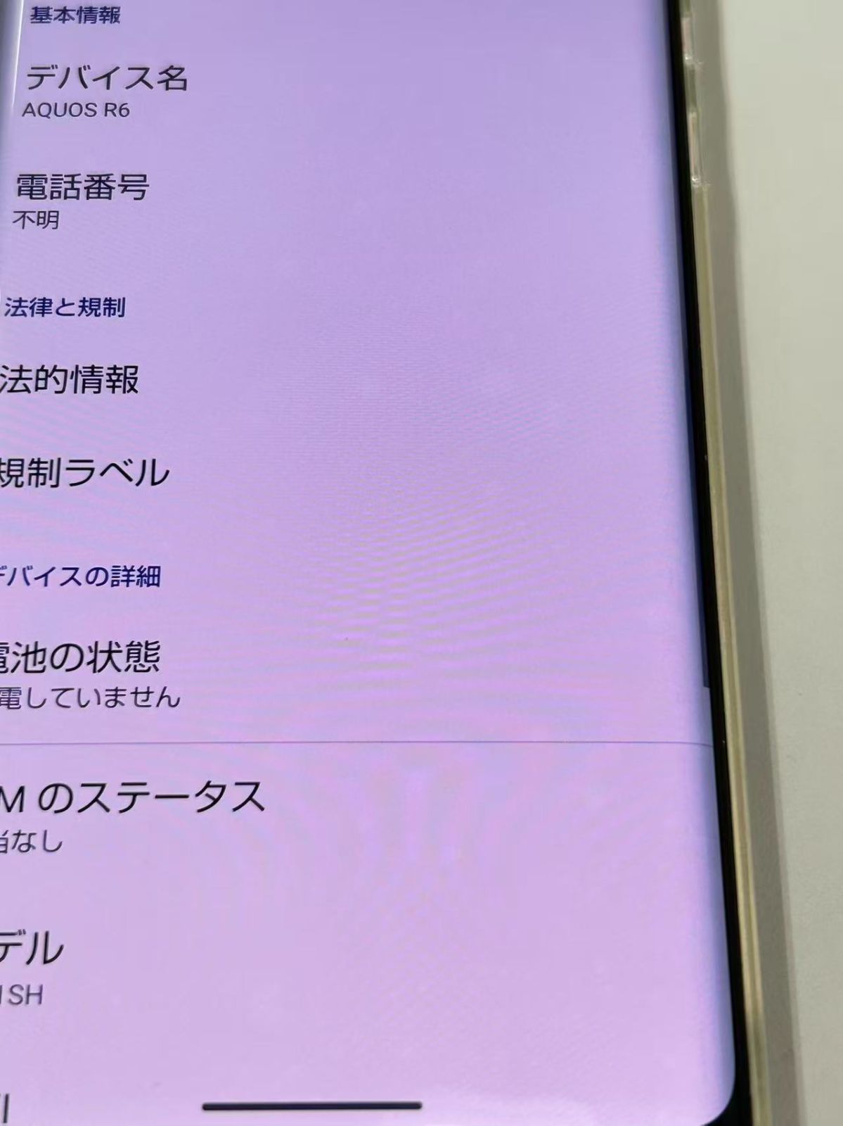 AQUOS R6 ホワイト A101SH 訳あり - メルカリ