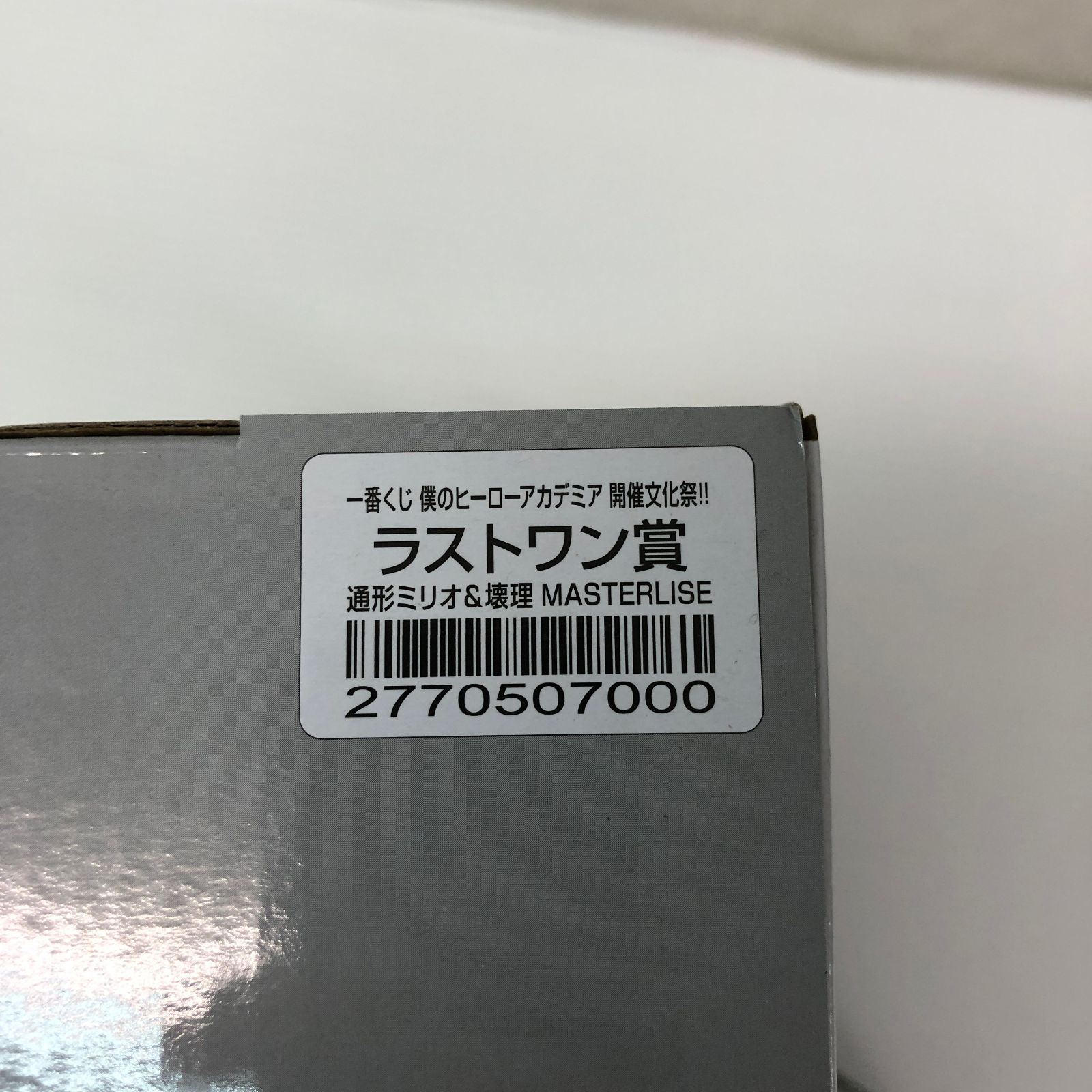 一番くじ 僕のヒーローアカデミア 開催文化祭!! ラストワン賞 通形