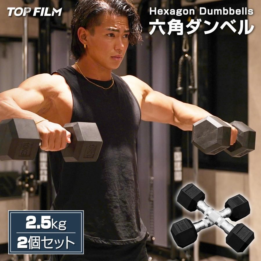 新品・未使用】 2.5kg ダンベル 鉄アレイ 2.5kg ヘックスダンベル