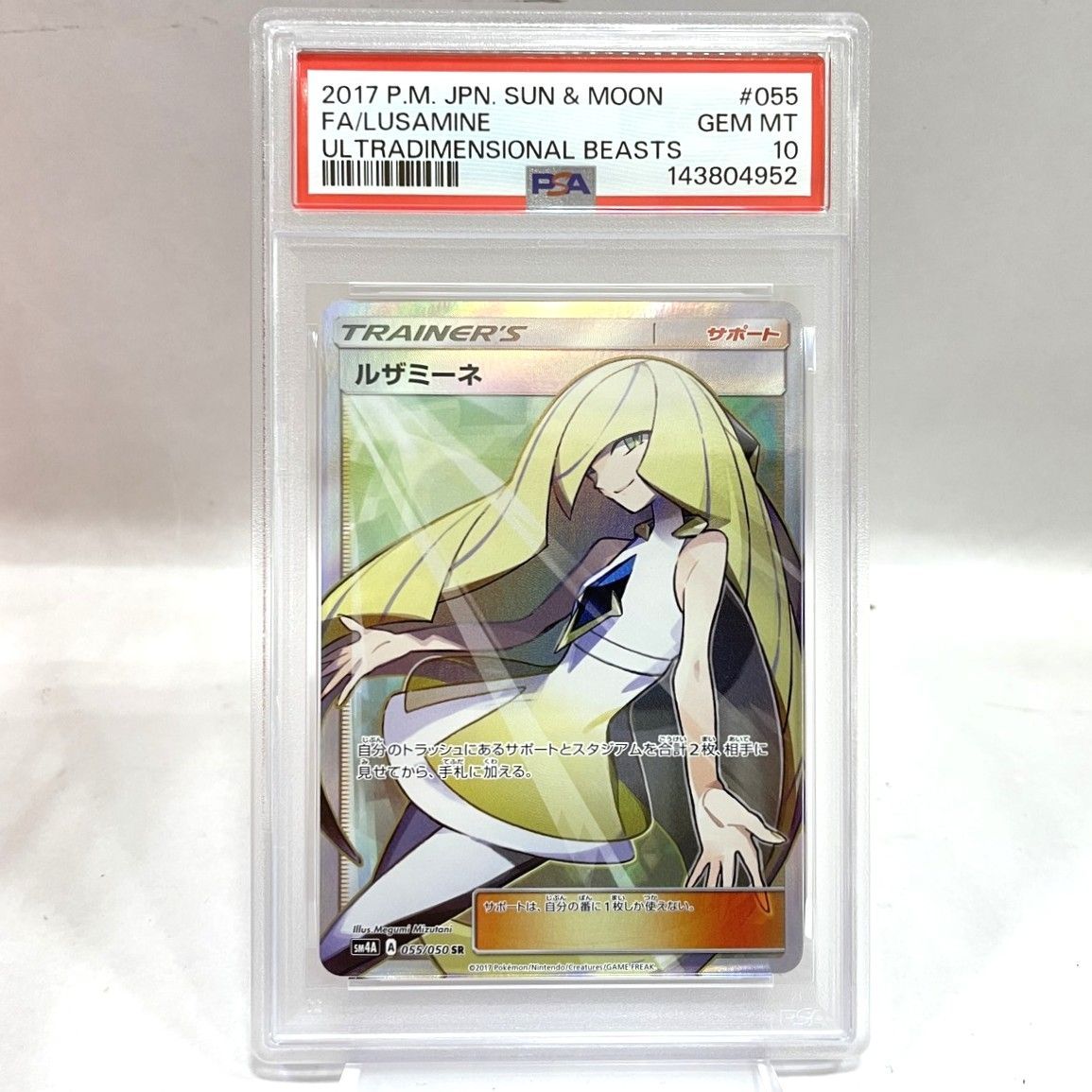 ★PSA10 ポケモンカード ルザミーネ SR 055/050 超次元の暴獣 ポケカ 中古★008071