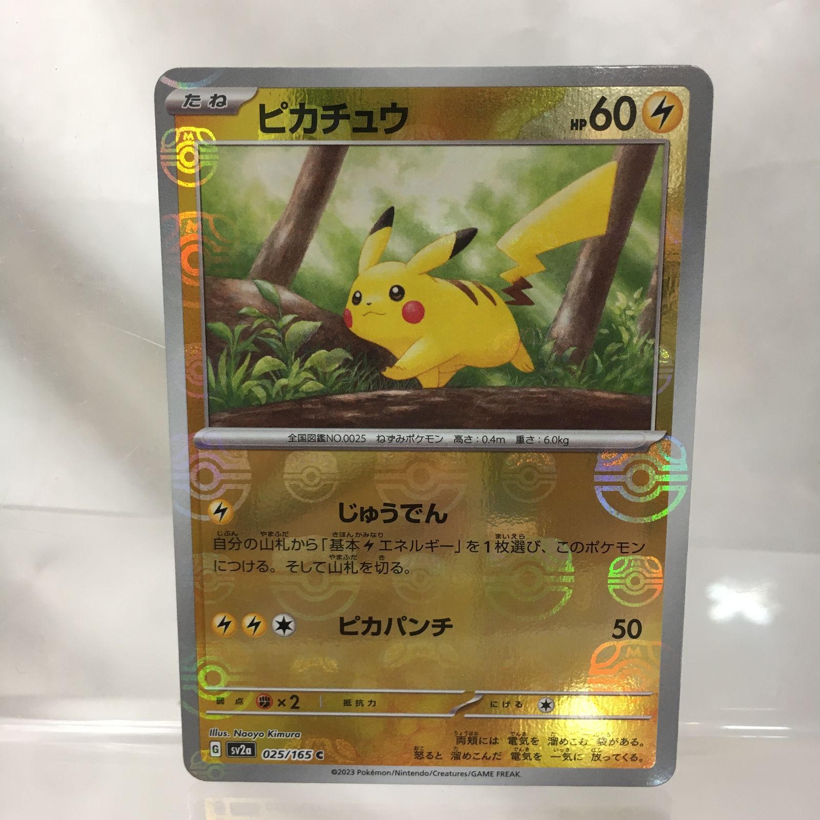 三沢店56-24-0611] ポケモンカード ピカチュウ マスターボールミラー