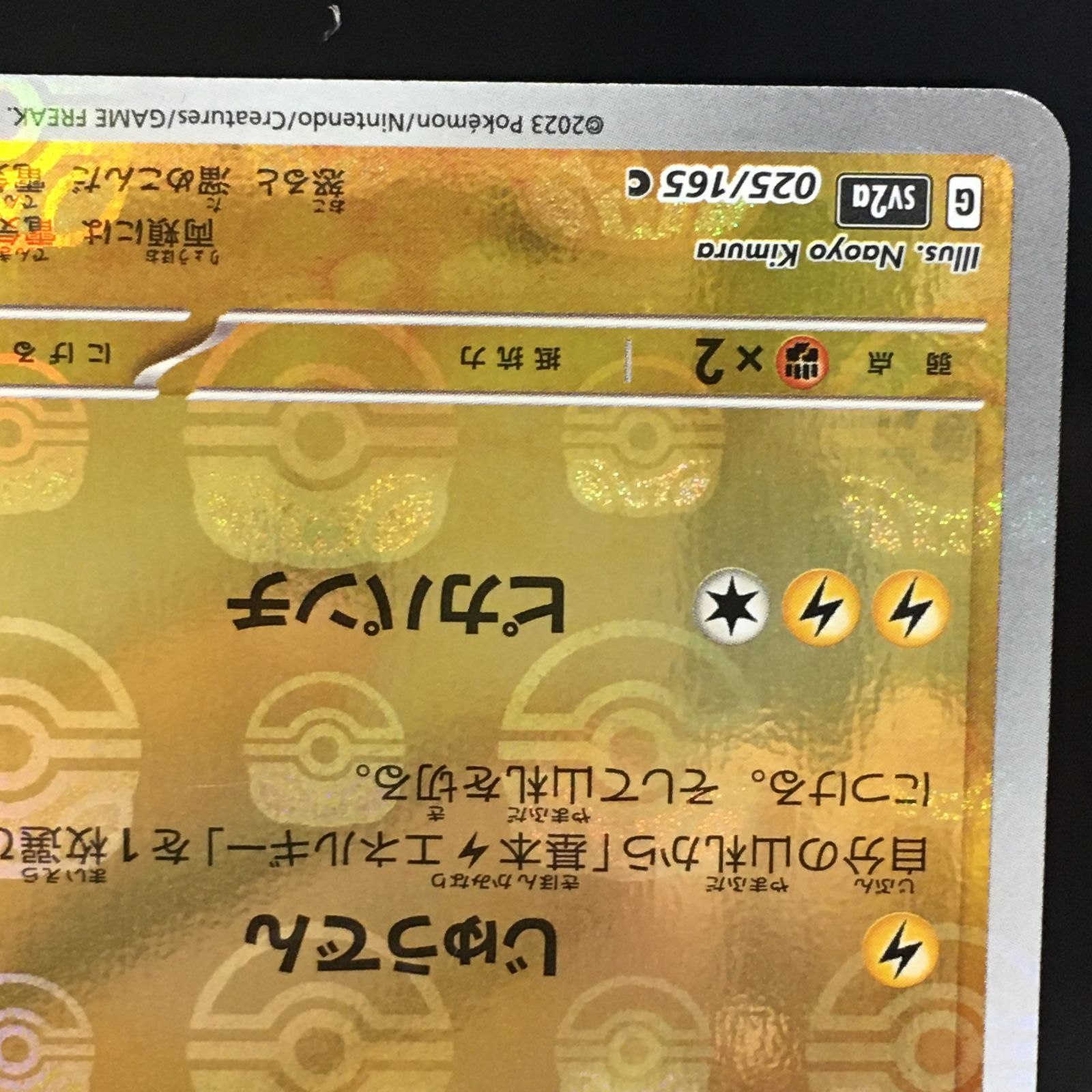 三沢店56-24-0611] ポケモンカード ピカチュウ マスターボールミラー
