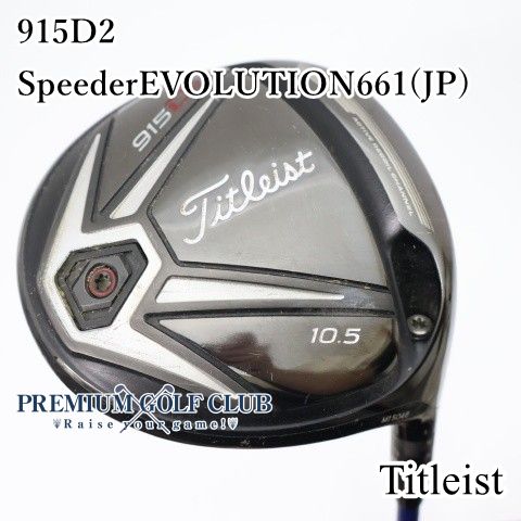 【中古】[B-ランク] ドライバー タイトリスト 915D2　SpeederEVOLUTION661(JP)/S 10.5度　[2934]
