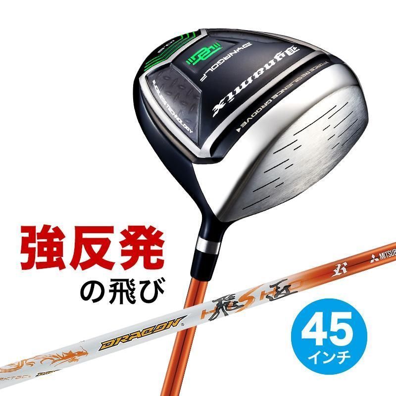 【新品】45インチ ルール適合限界の強反発ドライバー ダイナミクス 9.5 10.5 R / SR / S / X 三菱ケミカル製 ドラコン飛匠 シャフト仕様