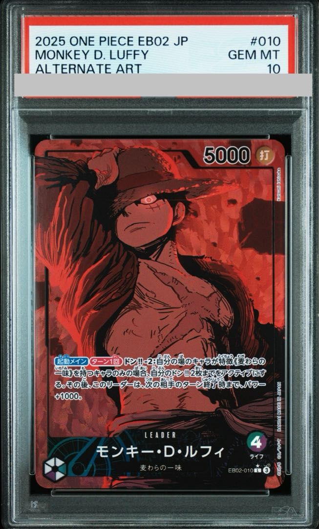 【PSA10】モンキー・D・ルフィ(パラレル) P-L EB02-010 1枚