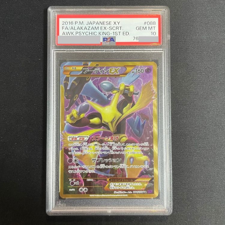 【PSA10】フーディンEX UR 088/078 1枚