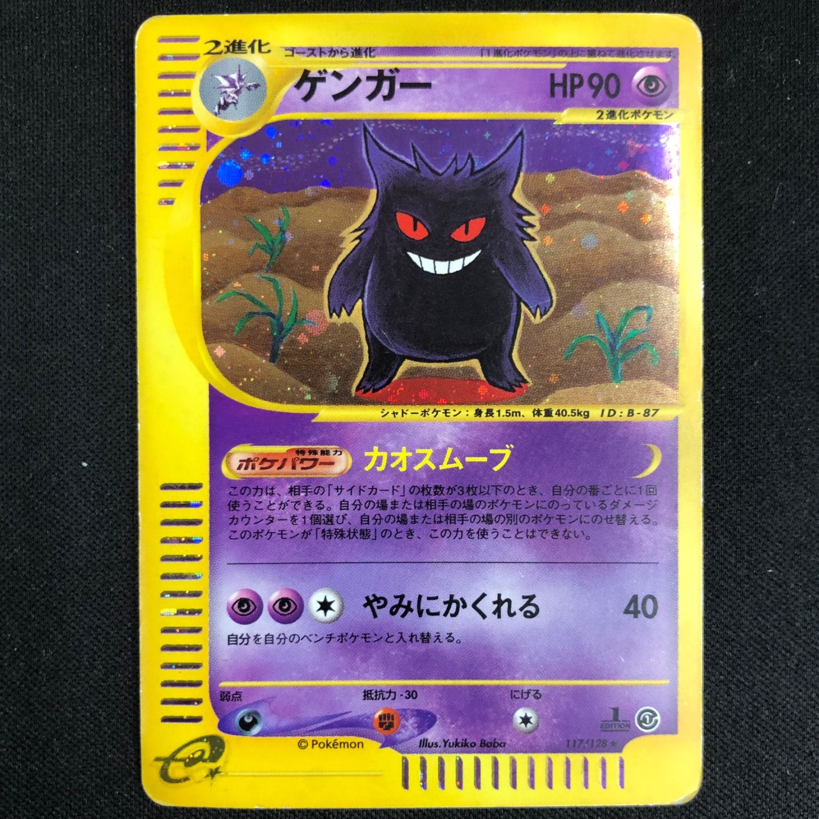 ゲンガー カードe 117/128 【ポケモンカード】