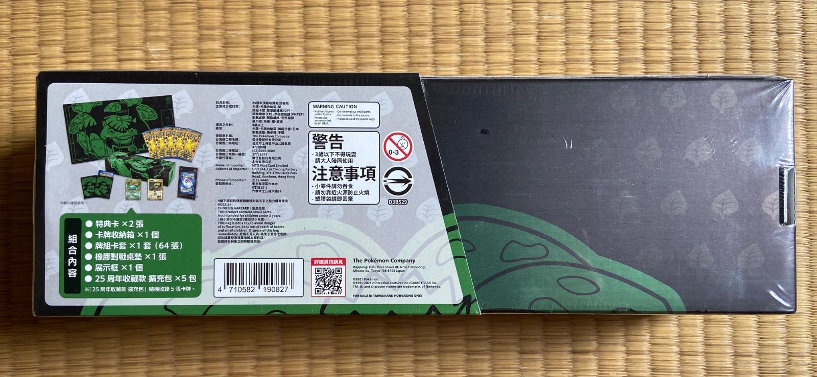 フシギバナ 25thコレクションBOX(台湾/香港限定)【未開封BOX】