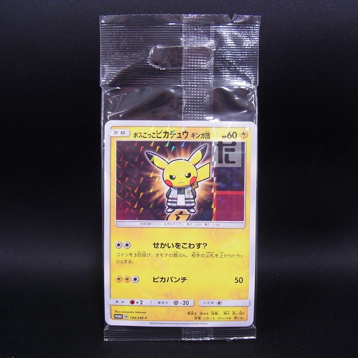 PROMO ボスごっこピカチュウ ギンガ団 194/SM-P 未開封 / TA24836