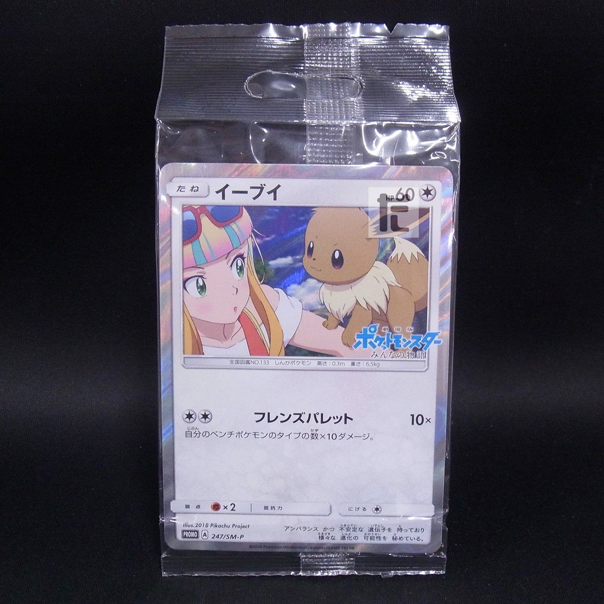 PROMO イーブイ 247/SM-P 未開封 / TA24838 - メルカリ