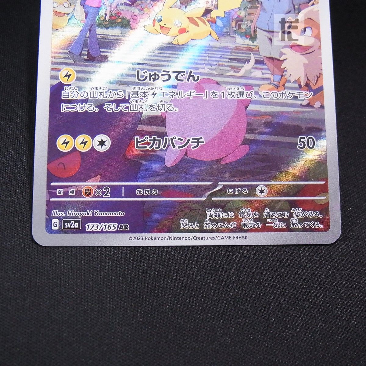 AR ピカチュウ SV2a / TA24841 - メルカリ