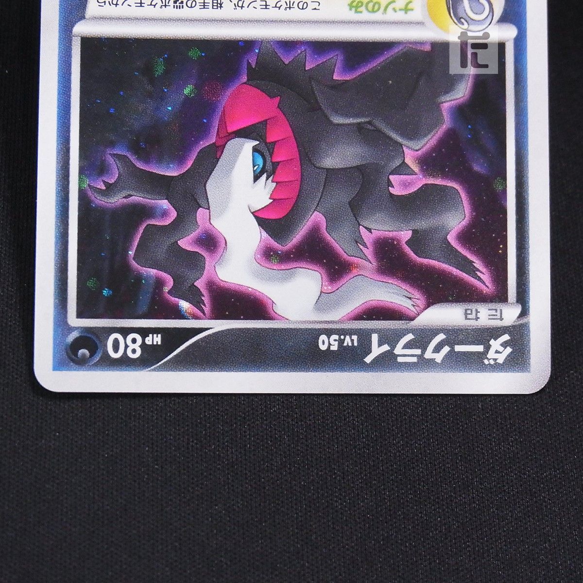 PROMO ダークライ 046/DP-P / TA24863 - メルカリ