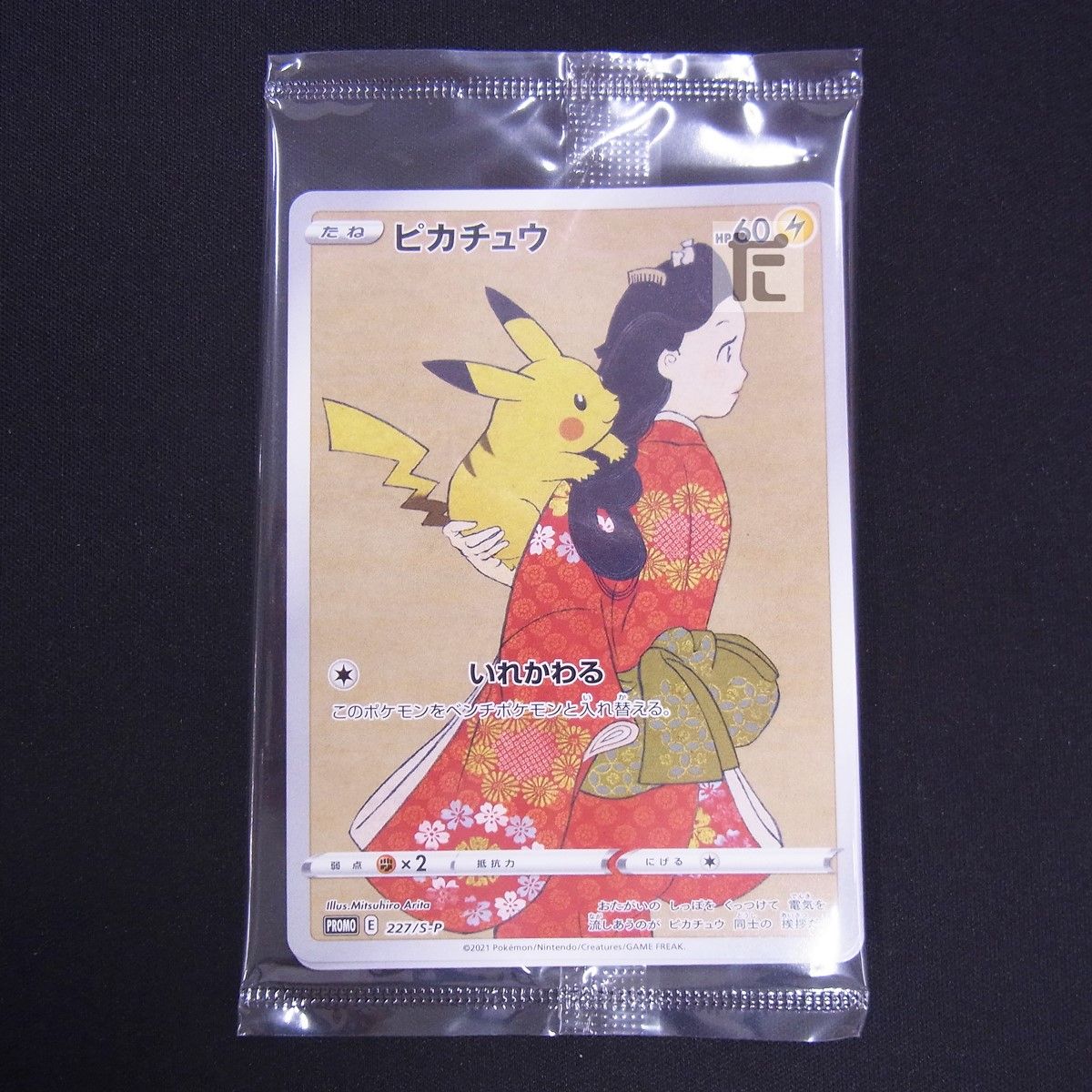 ポケモン切手BOX～ポケモンカードゲーム ～見返り美人・月に雁セット