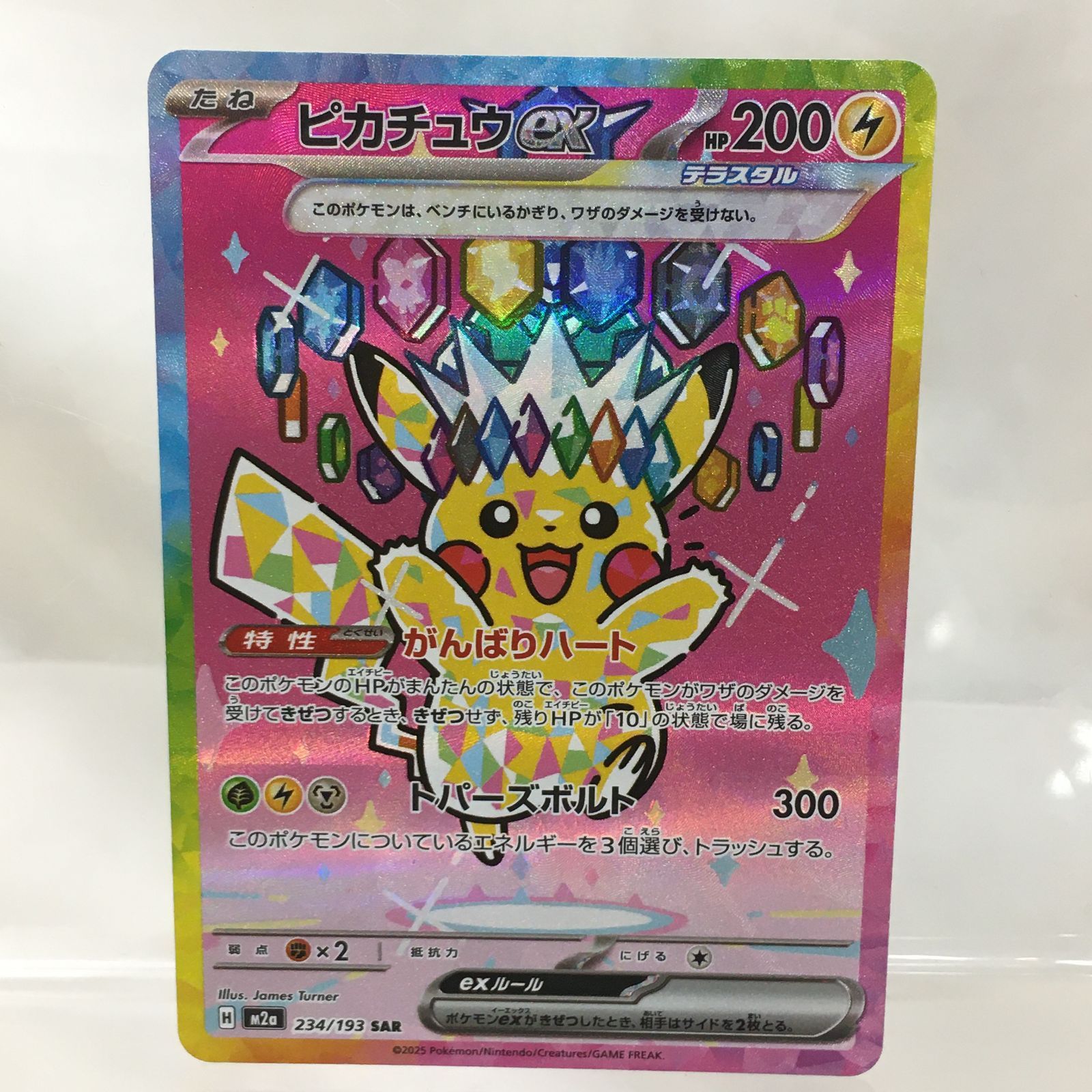[三沢店56-23-0611] ポケモンカード ピカチュウex　SAR　234/193