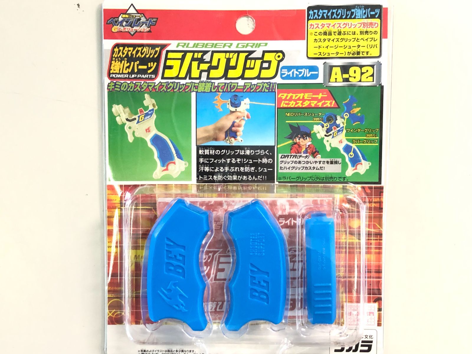 ☆新品未開封 爆転シュート ベイブレード ラバーグリップ ライトブルー