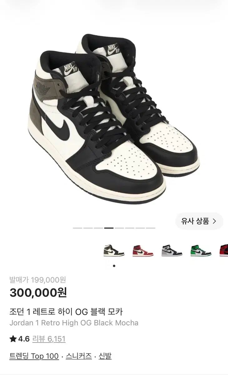 ナイキ ジョーダン1 レトロ OG ブラックモカ