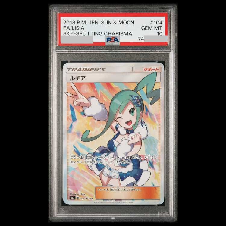 【PSA10】ルチア SR 104/096 1枚