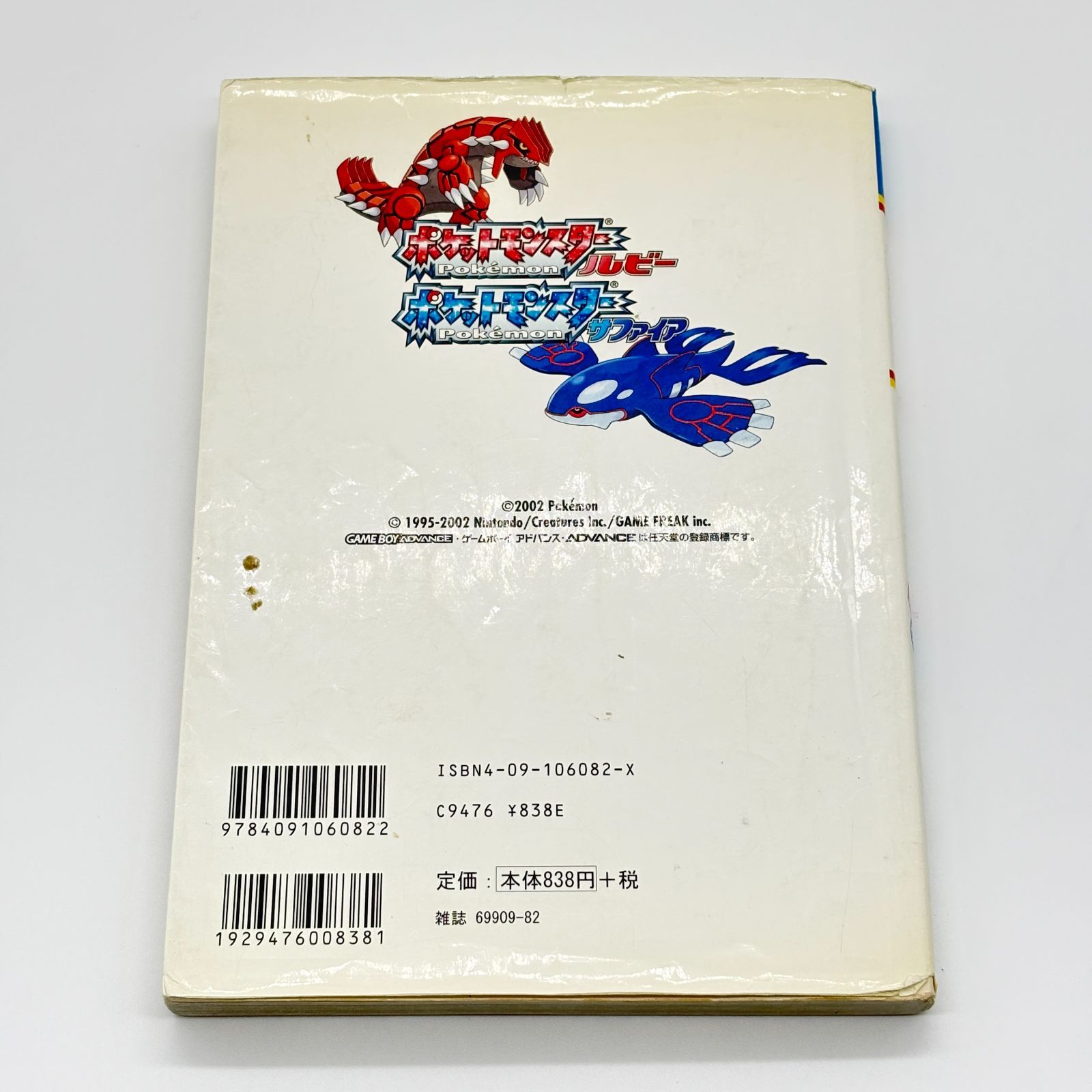 ポケットモンスター ルビー サファイア ぼうけんマップ 任天堂公式 