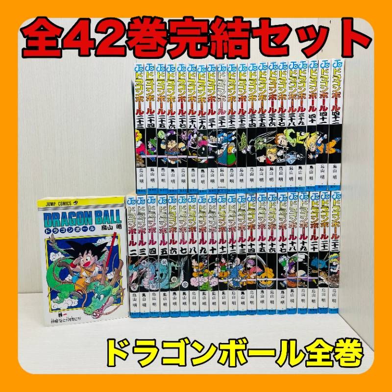 ドラゴンボール 全巻セット 全42巻 鳥山明 完結 DRAGONBALL-お買上1万