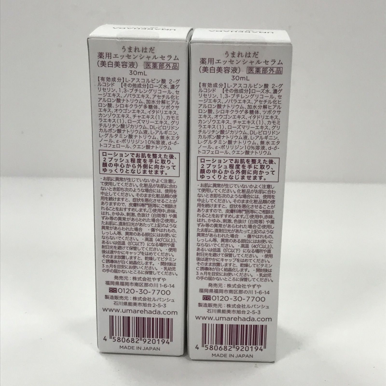 V1646 やずや うまれはだ 薬用エッセンシャルセラム 30ml 計2点セット 