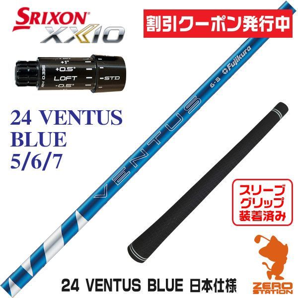 新品】Fujikura フジクラ 24 VENTUS BLUE 24ベンタスブルー 青