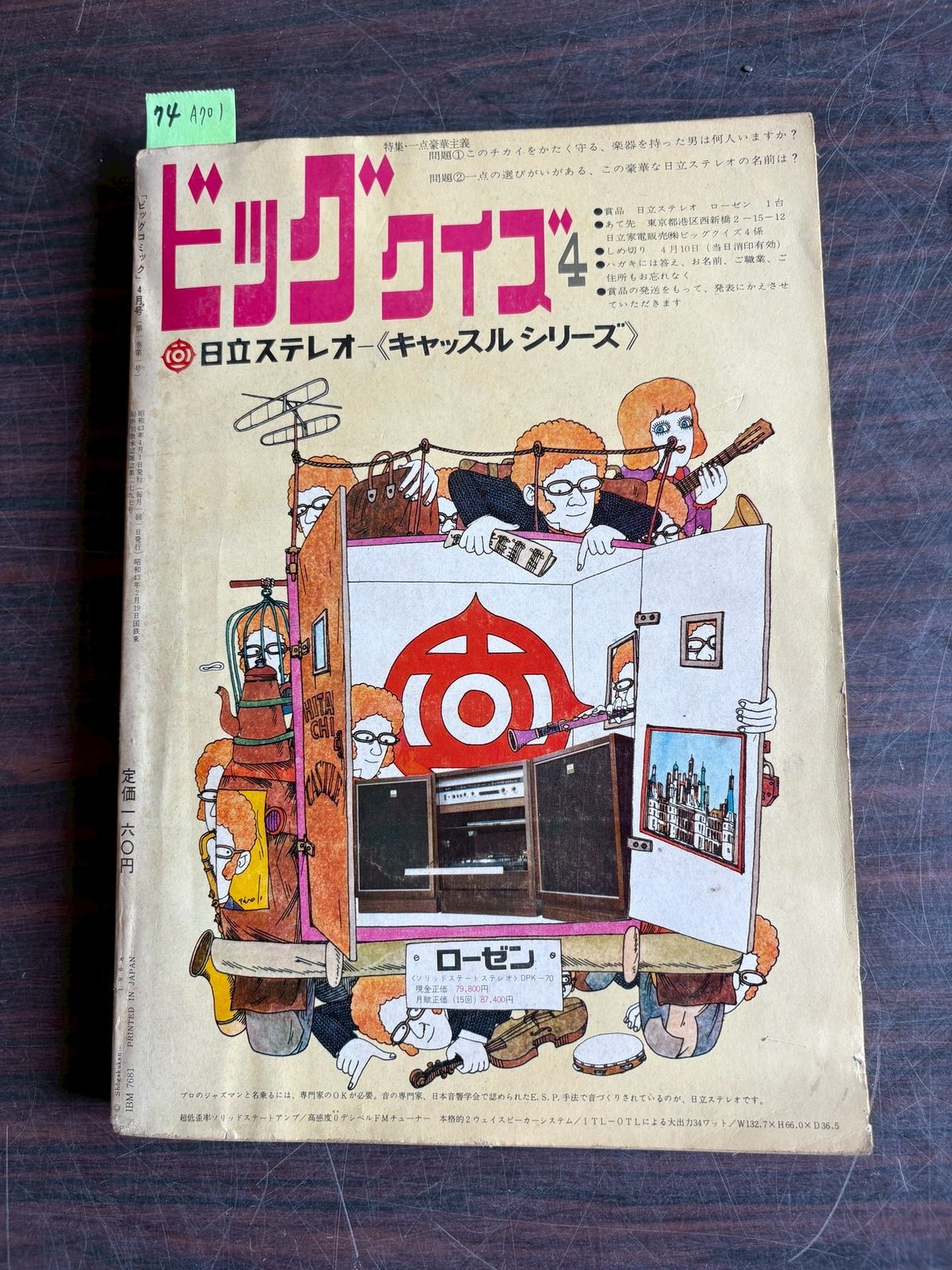 ビッグコミック 創刊号 1968年4月号 小学館 A701-74 - メルカリ