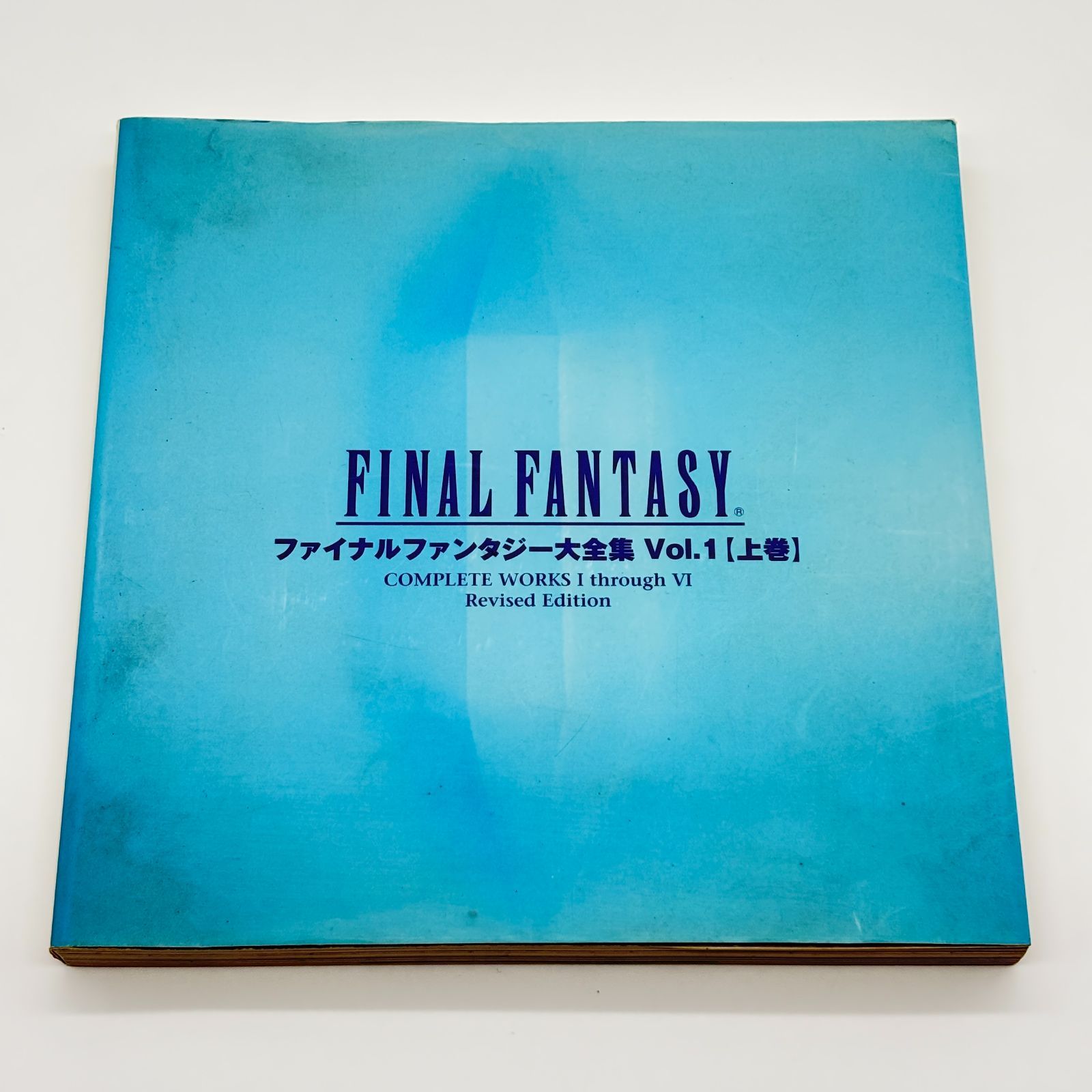 FINAL FANTASY 大全集 Vol.1 上巻 下巻 Vol.2 3冊セット ファイナル 