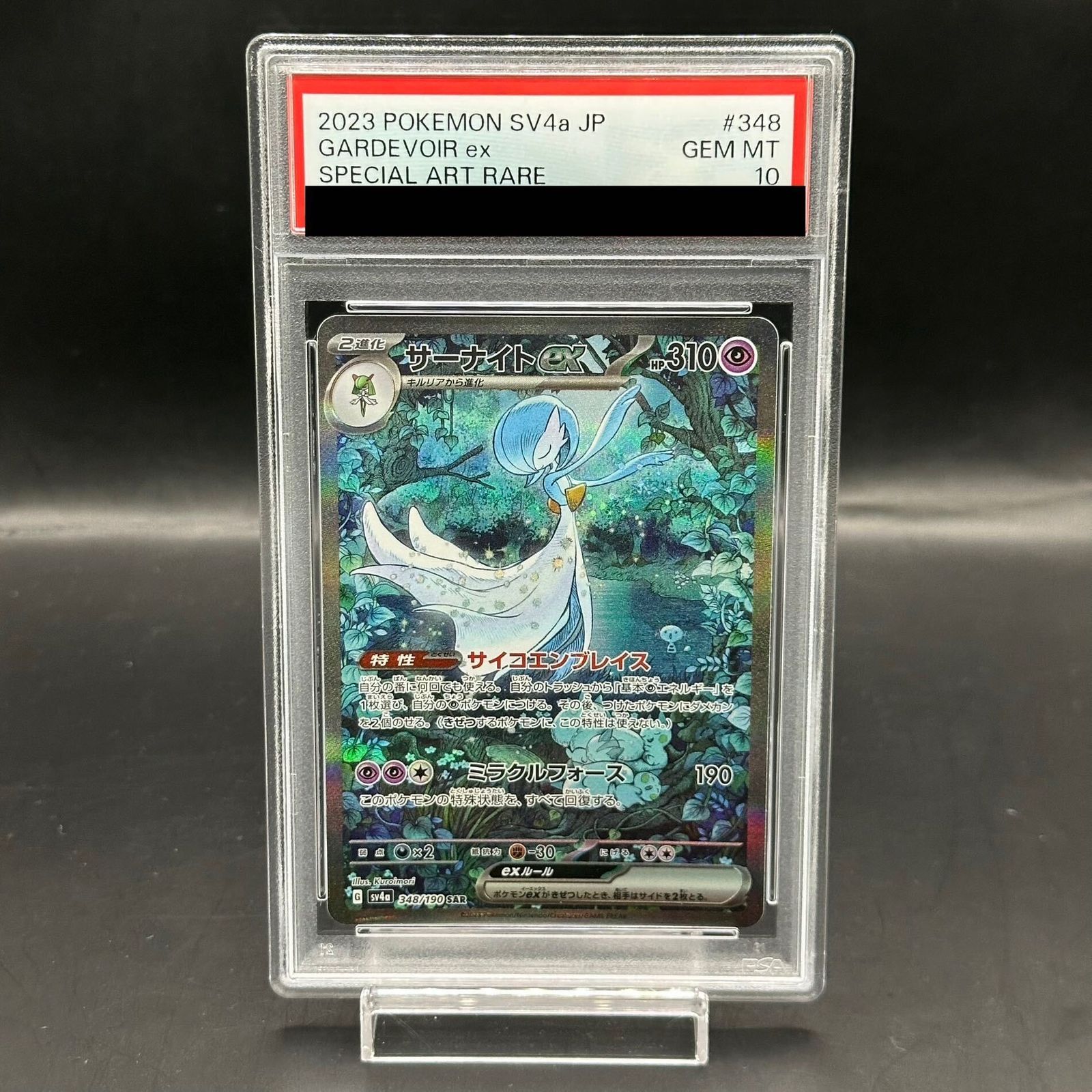 【PSA10】サーナイトex SAR 348/190 1枚