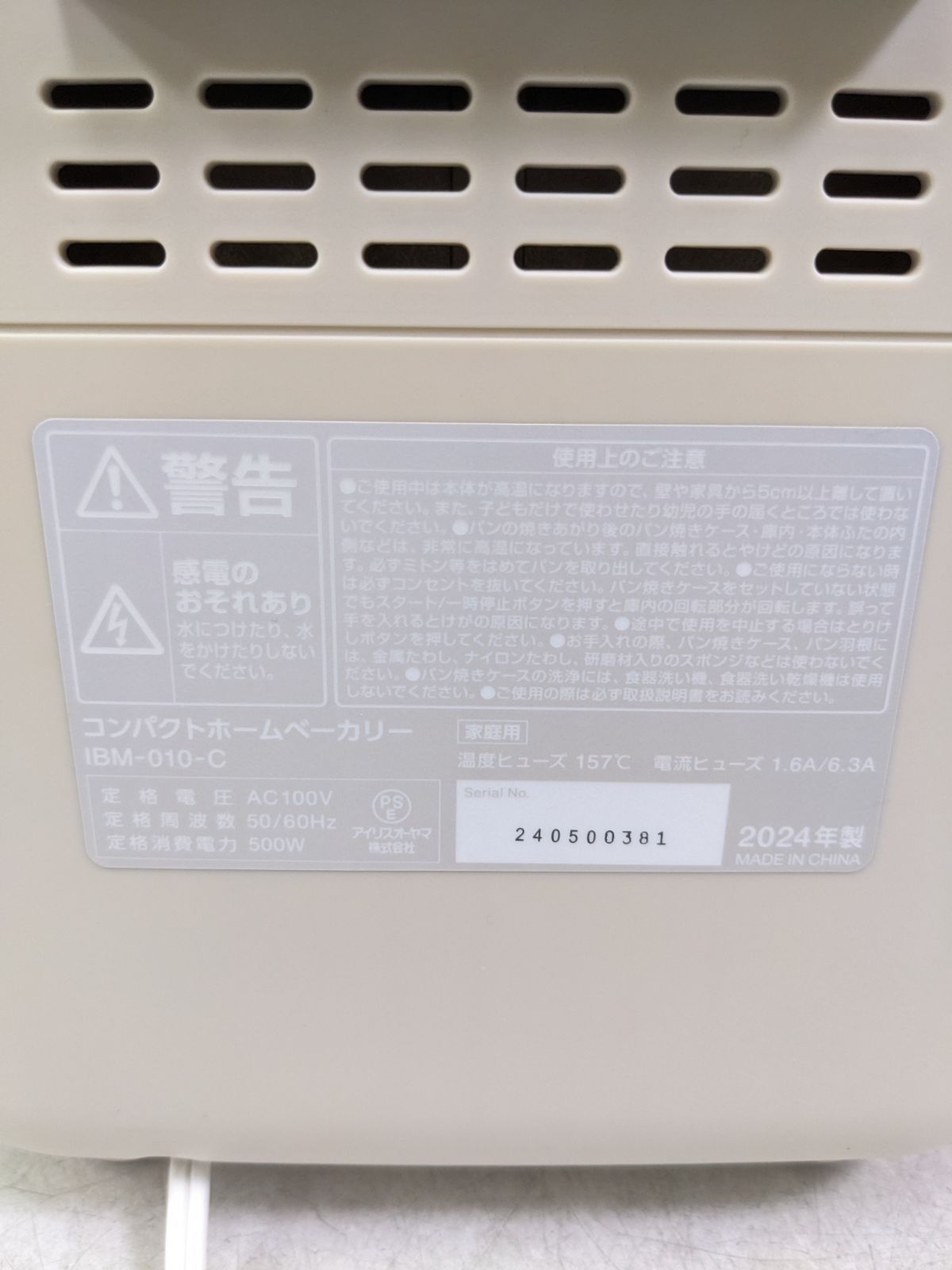 2024年製 アイリスオーヤマ IBM-010-C ホームベーカリー - メルカリ